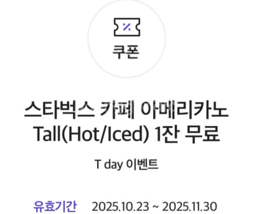 스타벅스 아메리카노 Tall 할인쿠폰--0