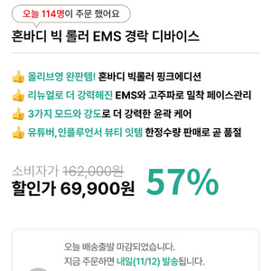 혼바디 빅 롤러 EMS 경락 디바이스(+유라이크 갈바닉 고주파 마사지기)