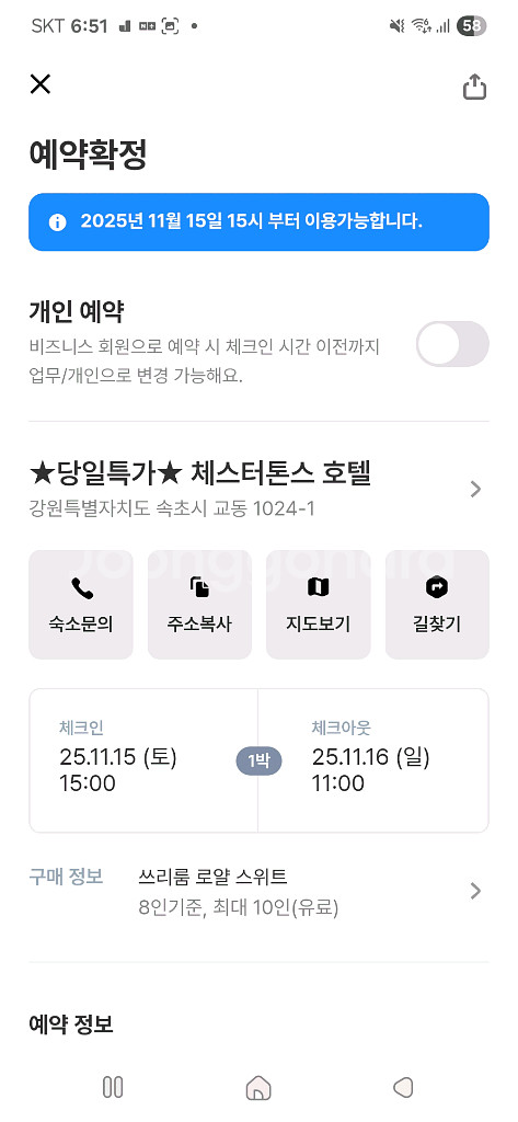 체스터톤스 호텔 숙박권 11/15--1
