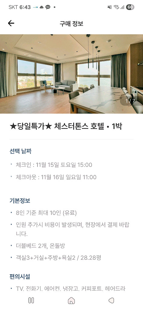 체스터톤스 호텔 숙박권 11/15--2