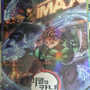 귀멸의칼날 무한성편 IMAX포스터