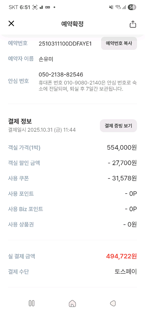 체스터톤스 호텔 숙박권 11/15--3