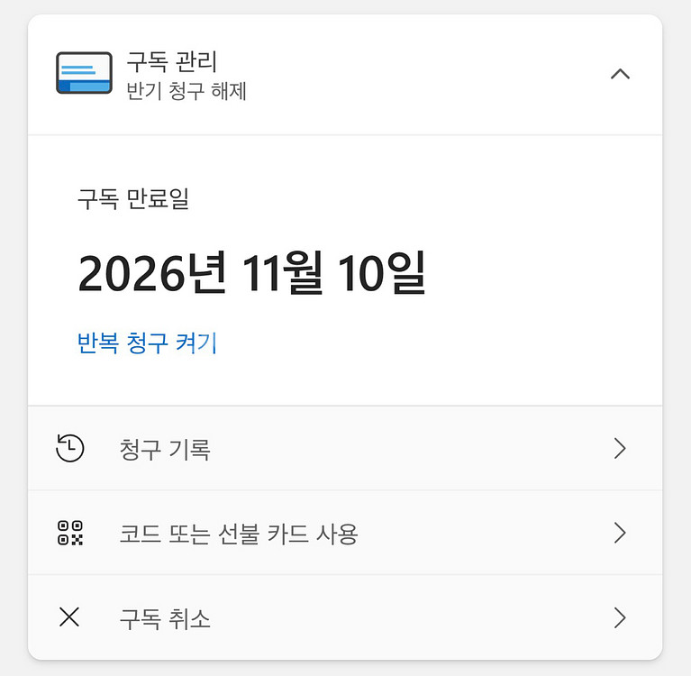 ~26.11.10)마이크로소프트365/오피스365 1년--0