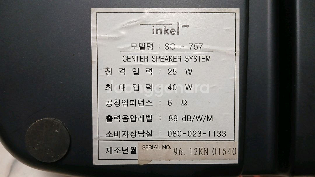 인켈 센터 스피커 SC-757 판매!--6