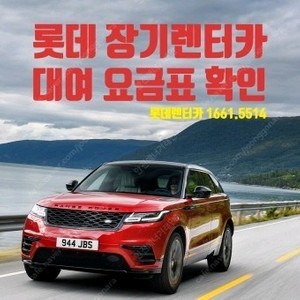 롯데렌터카 전차종 24시간 무료쿠폰 2장 팔아요