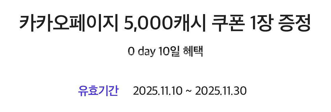 카카오페이지 5천원--0