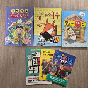 책먹는 여우 행운뽑기 장군이네 떡집 저학년책일괄 택배비포함가격