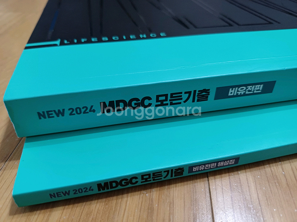 2024 한종철 MDGC 모든기출 비유전--0