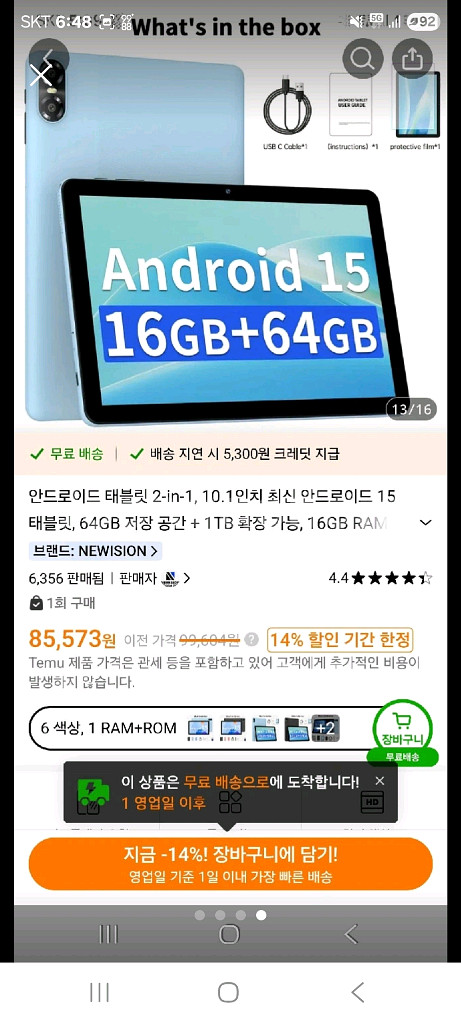 안드로이드 태블릿 16GB+64GB--1