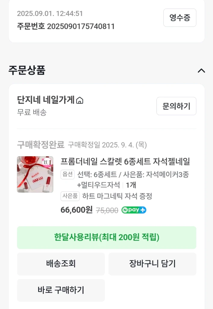 네일아트 자석젤 6종 세트 이미지