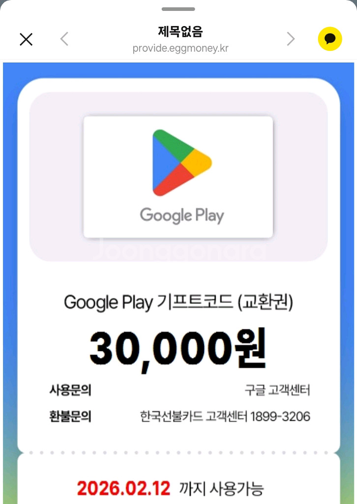 구글 플레이 기프트카드 3만원권--0