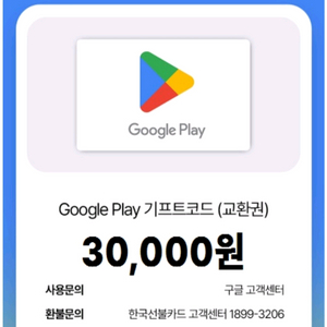 구글 플레이 기프트카드 3만원권