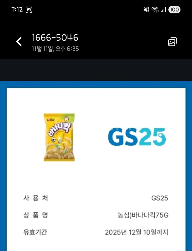 GS25 바나나킥 75g 1200원 팝니다.--0