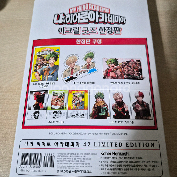 나의 히어로 아카데미아(히로아카): 완결본 42권 아크릴 굿즈 한정판--1