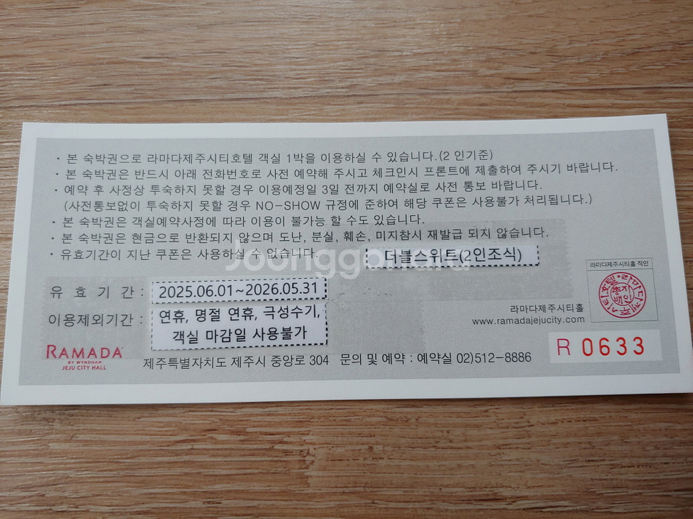 라마다 제주 시티호텔 더블스위트룸 숙박권 + 2인조식포함 제주도 제주 객실숙박권 라마다제주시티홀--1