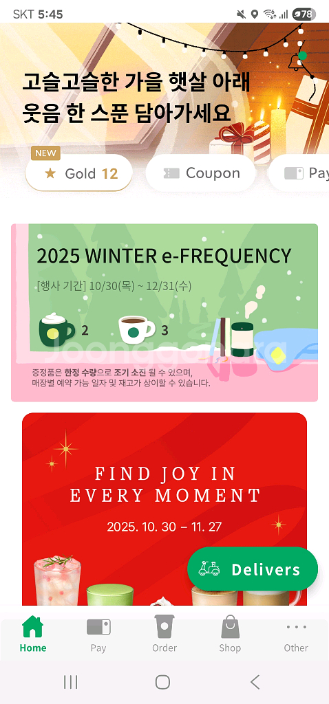 스타벅스 프리퀸시 프리퀀시 미션2장--0