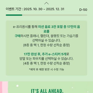 스타벅스 미션 프리퀀시 2000원