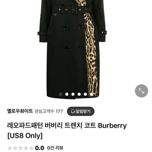 버버리 레오파드 패턴 트렌치코트