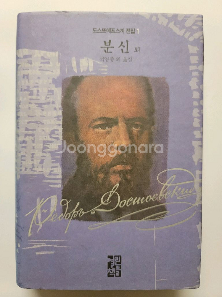 도스또예프스끼 전집. 스트롱 코드성경. 히브리어 헬라어사전. PSAT 언어논리 기준서 유형별 기출문제집 BASIC--2