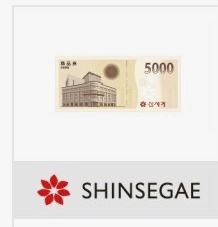 신세계 상품권 5천원권 백화점 교환 11/13까지--0