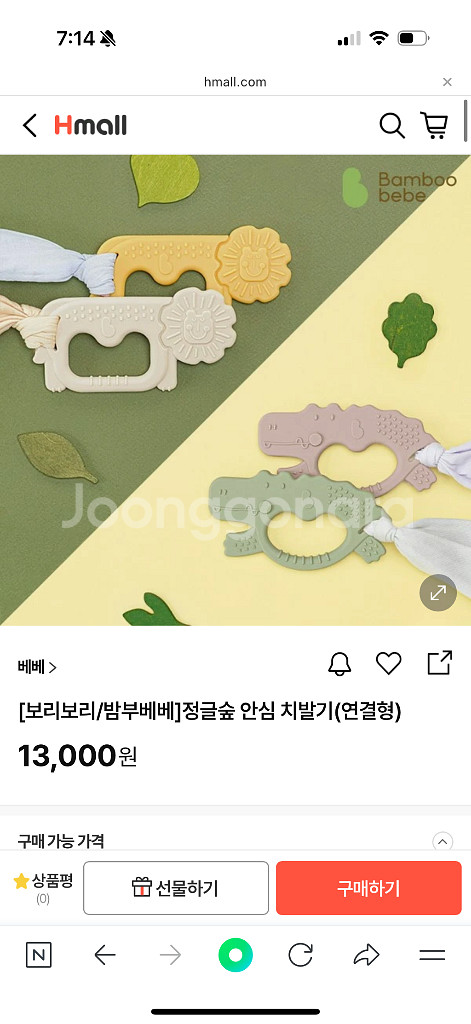 밤부베베 정글숲 안심 치발기(새제품), 메디토이 코끼리 치발기--0