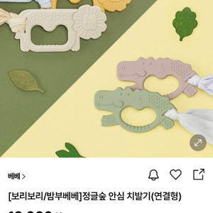 밤부베베 정글숲 안심 치발기(새제품), 메디토이 코끼리 치발기