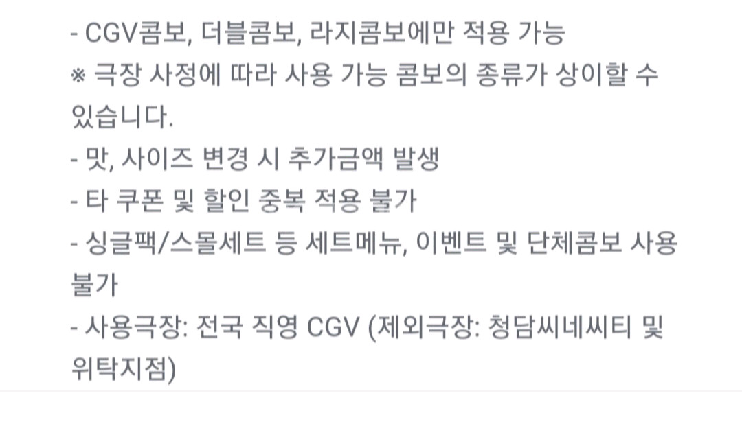 CGV콤보 CGV 라지콤보 더블콤보 50%할인 팝콘--1