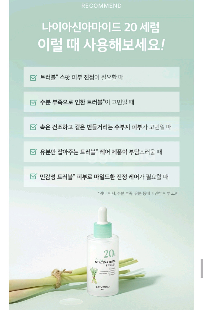 택포) 스킨푸드 나이아신아마이드 세럼 50ml--1