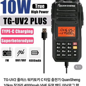 TG-UV2 워키 토키 강력한 10W 10 KM 햄 업그레이드 플러스 무전기 이미지