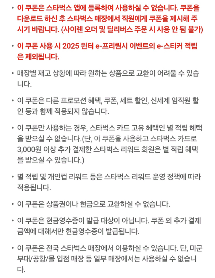 T데이 스타벅스 카페아메리카노Tall 1잔쿠폰 3300--2