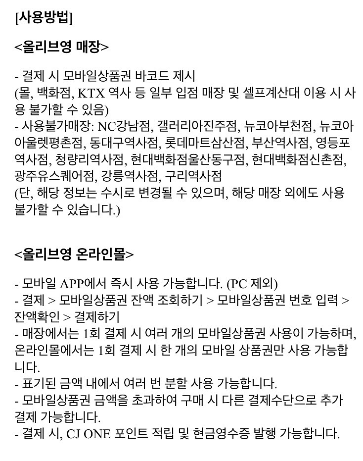 올리브영 모바일 상품권 3만원--1