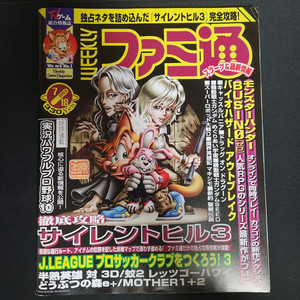 사일런트힐 3 특집 주간 패미통 2003년 7월 18일 No.761