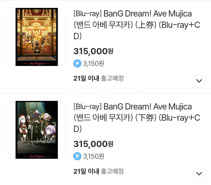 뱅드림 아베무지카 블루레이 (미개봉) 상,하 세트 + 특전 포함--1