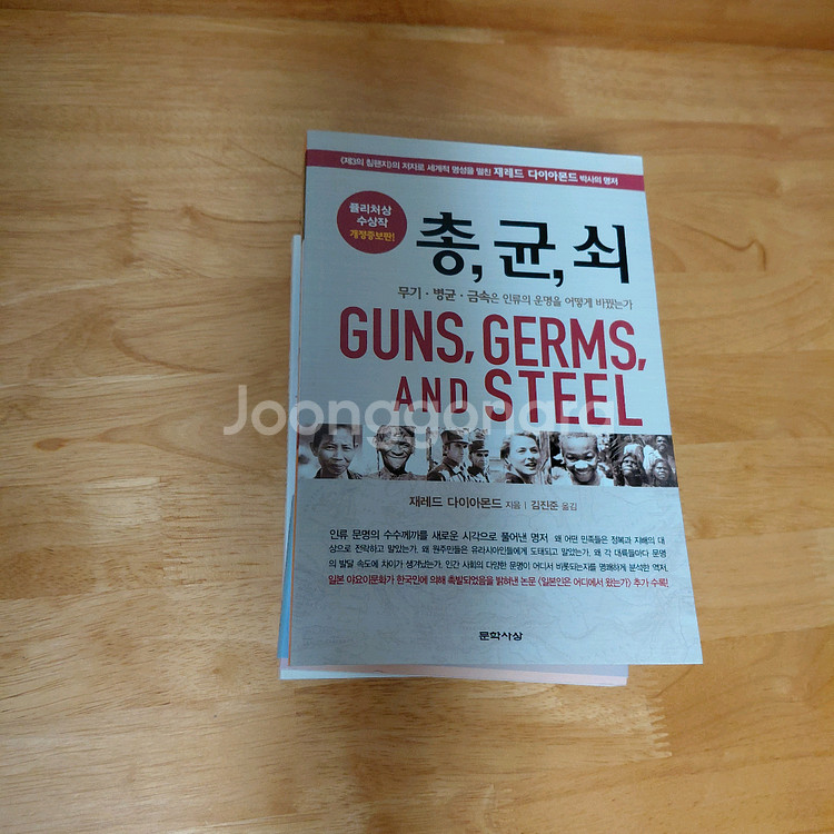 제레드다이아몬드 총균쇠 우리는언젠가만난다 4종--2