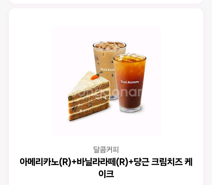 달콤커피 아메리카노+바닐라라떼+크림치즈케이크 세트 기프티콘--0