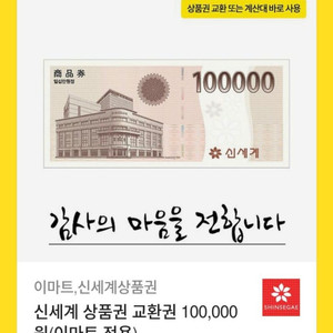 신세계상품권 10만원권 5매