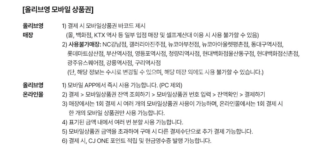 올리브영 모바일 상품권 3만원--1