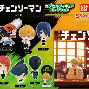 [무료배송] 풀세트 체인소맨 레제 스탠드 가챠 피규어