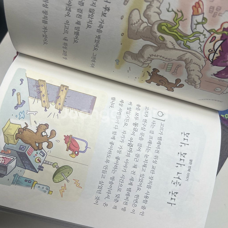 엽기과학자 프래니 1-7권--3