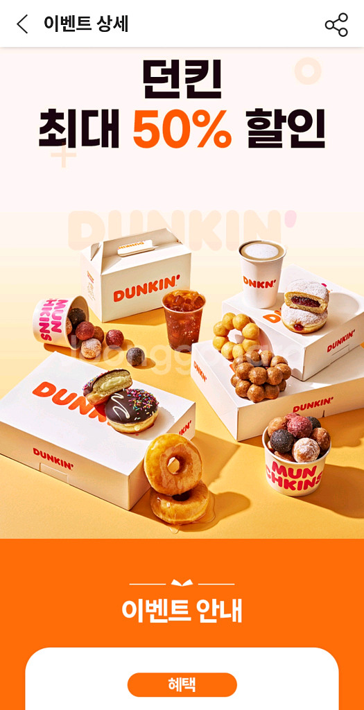 던킨도너츠 50% 할인 쿠폰--0