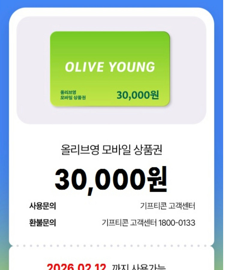 올리브영 모바일 상품권 3만원권--0