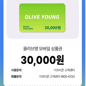 올리브영 모바일 상품권 3만원권