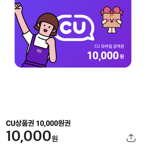 CU 모바일상품권 1만원권