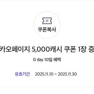 카카오페이지 5천캐시 쿠폰