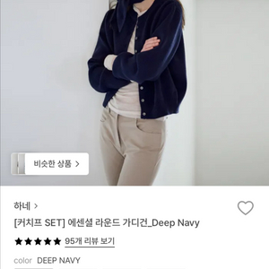 하네 에센셜 라운드 가디건 딥네이비 S 커치프 SET