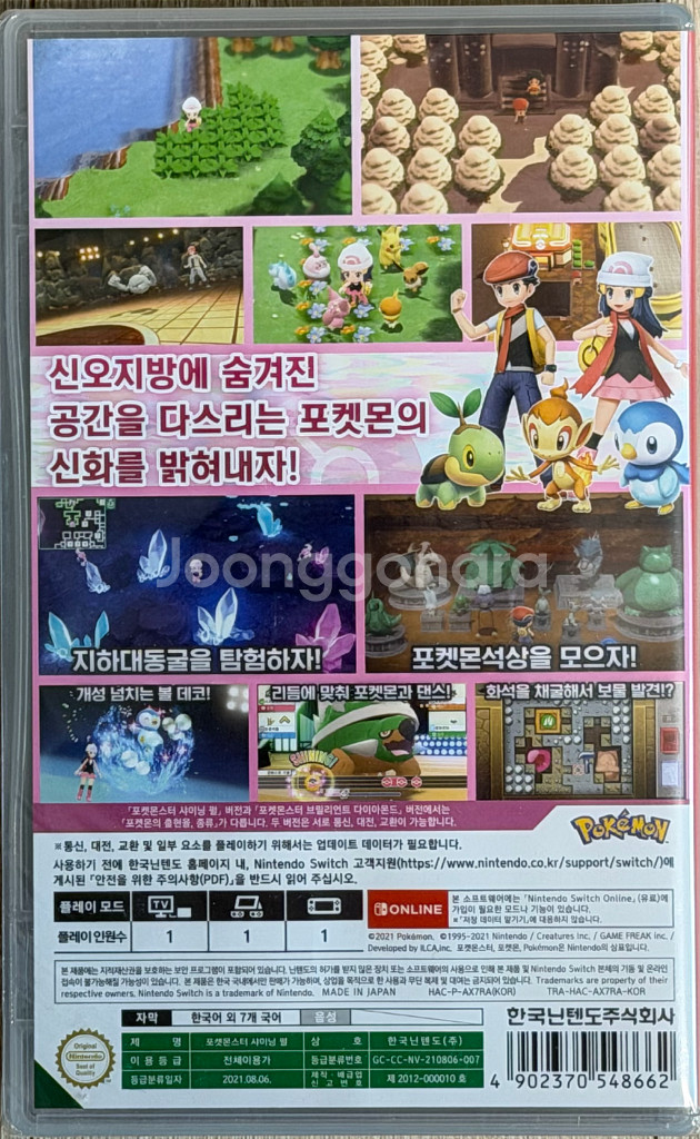 (미개봉) 닌텐도 스위치 포켓몬스터 샤이닝펄 팝니다--1