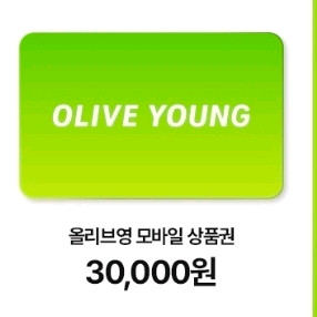올리브영 모바일 상품권 3만원