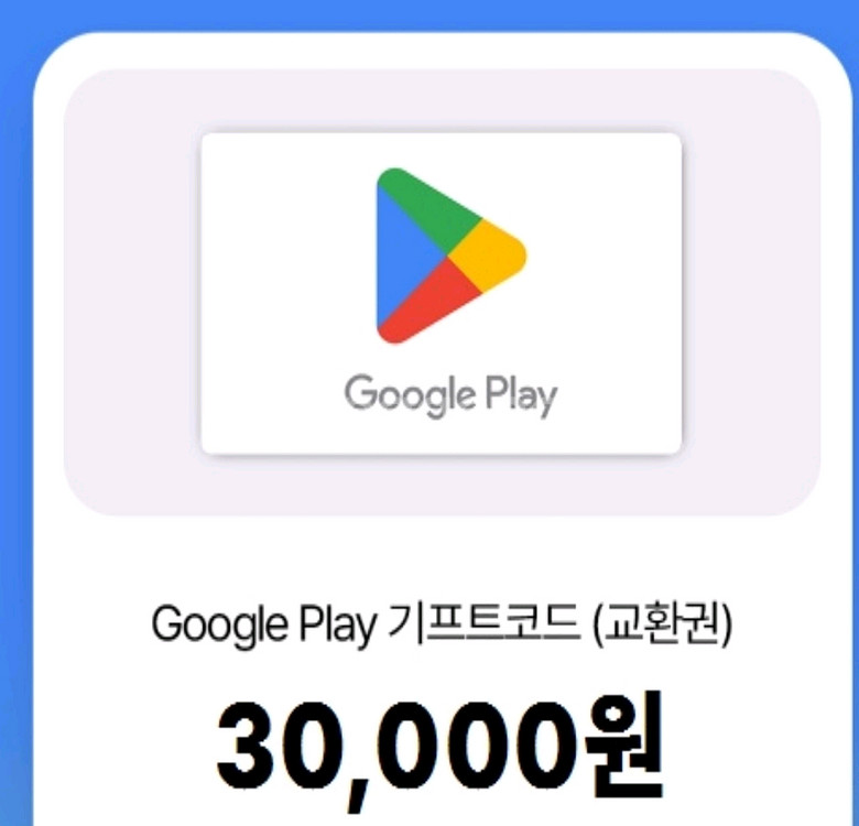 구글 기프트카드 3만원--0