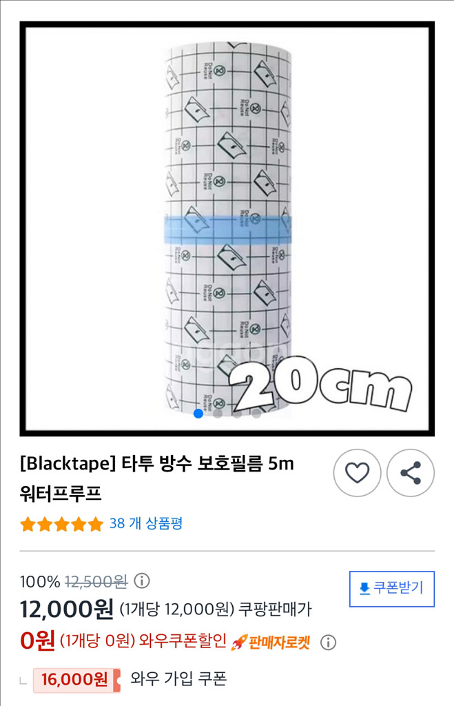 타투 용품(타투 방수 테이프)--1