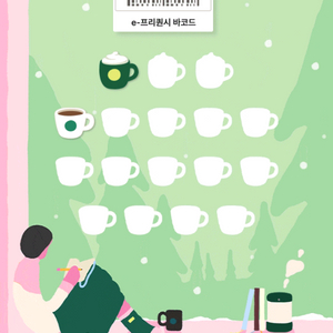 스타벅스 프리퀀시 미션1 일반1 일괄